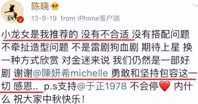 晓与陈妍希的“较量”：魔高一尺道高一丈麻将胡了试玩平台官宣离婚1天后回看陈(图9)