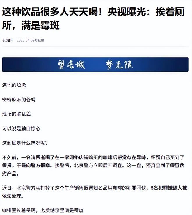 ！央视曝光：挨着厕所满是霉斑麻将胡了太恶心！很多人天天喝(图8)