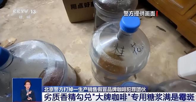 ！央视曝光：挨着厕所满是霉斑麻将胡了太恶心！很多人天天喝(图13)