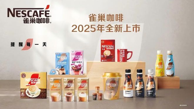 国民咖啡1+2香浓升级2025新品重磅面市PG麻将胡了试玩平台雀巢咖啡霸屏新潮传媒(图2)