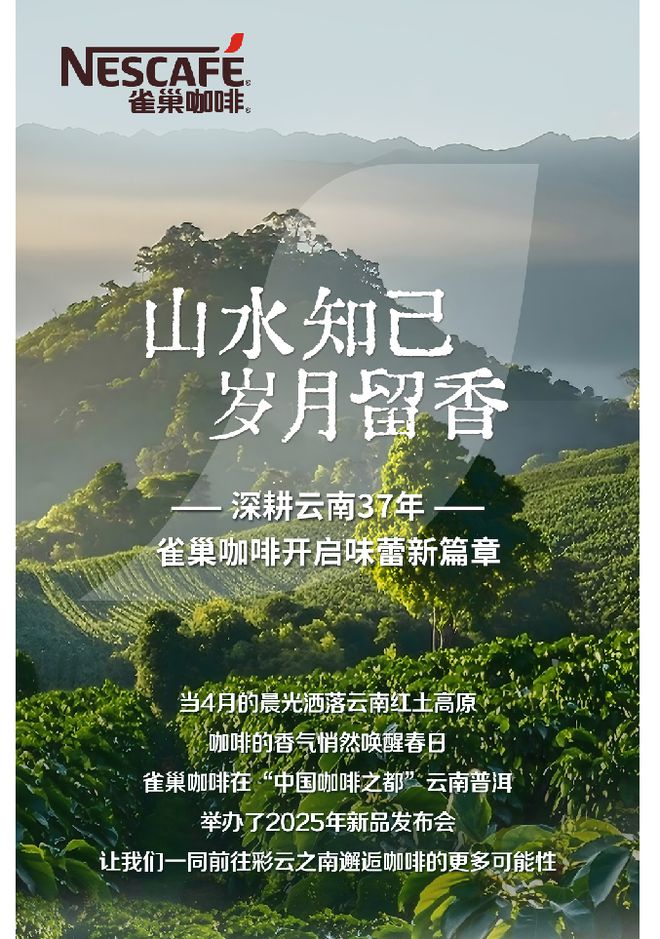 国民咖啡1+2香浓升级2025新品重磅面市PG麻将胡了试玩平台雀巢咖啡霸屏新潮传媒(图10)