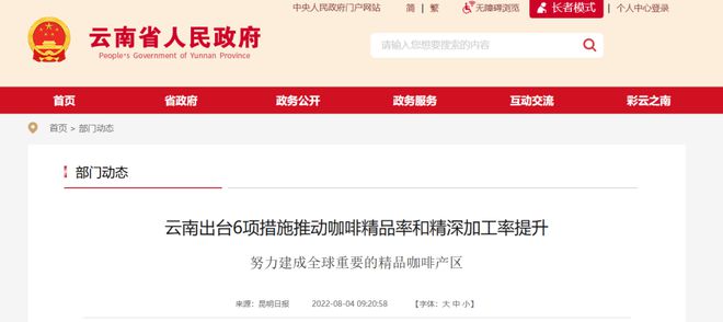 ：彩云之南的馥郁传奇麻将胡了试玩云南咖啡(图15)