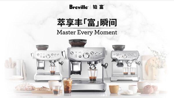 ®铂富®正式登陆中国于上海启幕咖啡萃享之旅PG麻将胡了试玩澳洲品牌Breville(图4)